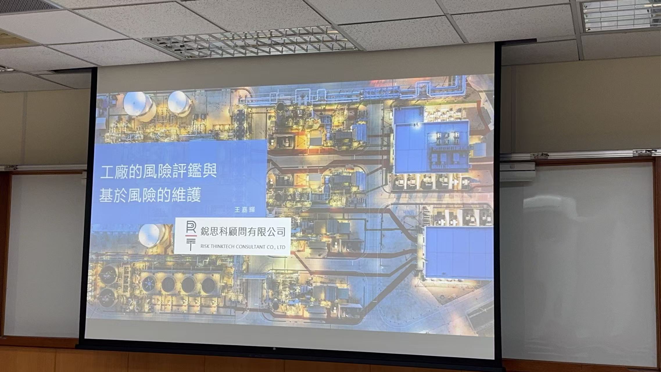 2026 化工製程工程師專業培訓班 授課實況